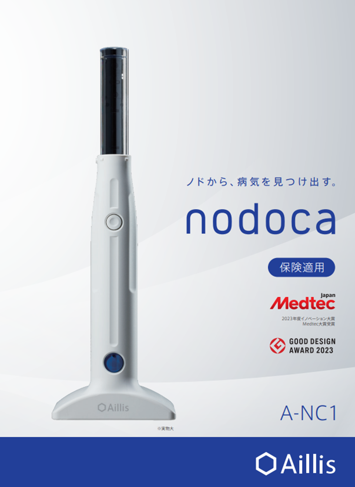 AI搭載新インフルエンザ検査機器ノドカ導入。 | 青森県弘前市の AI搭載新インフルエンザ検査機器ノドカ導入。 | 青森県弘前市の