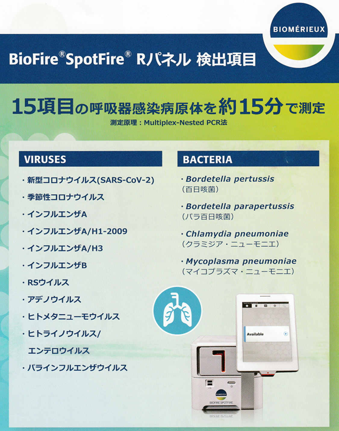 一度に15種類の感染症病原体を検出できるPCR検査機器を導入しました